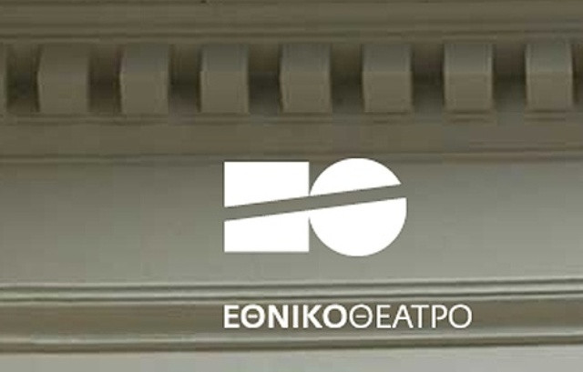 Ακυρώνονται οι παραστάσεις σε Εθνικό και Θέατρο Βορείου Ελλάδος