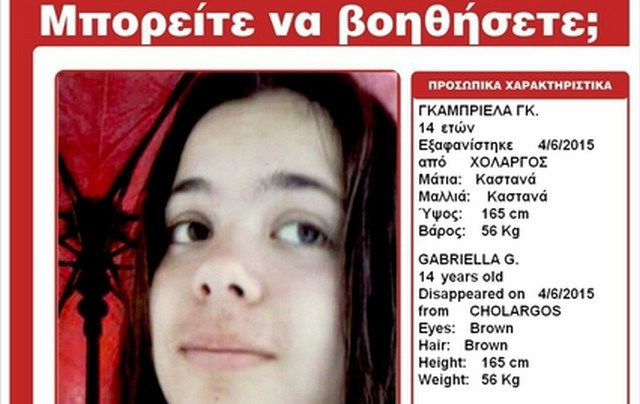 Εξαφανίστηκε 14χρονη από το Χολαργό