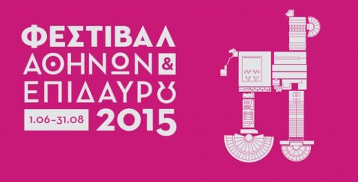 Μικρές οι αλλαγές στο πρόγραμμα του Φεστιβάλ Αθηνών