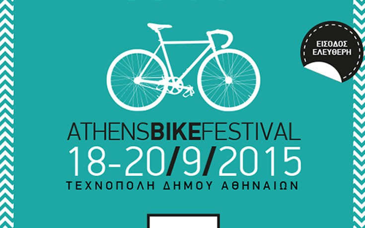 «Ποδηλατοδράσεις» στο πλαίσιο του Athens Bike Festival
