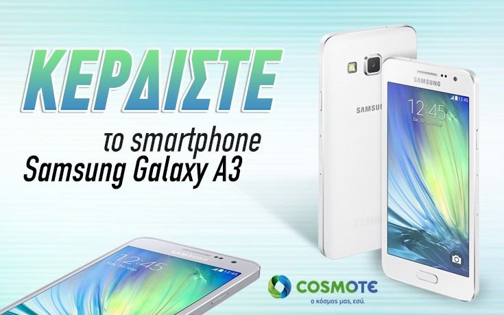 Κερδίστε ένα Samsung Galaxy A3 από την COSMOTE