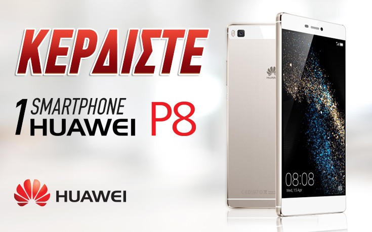 Κερδίστε ένα smartphone Huawei P8