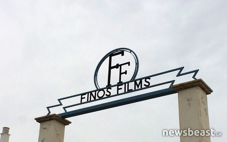 Η Finos Film, ο&#8230; κατσαβιδάκιας και η πορεία από την καταξίωση στο περιθώριο