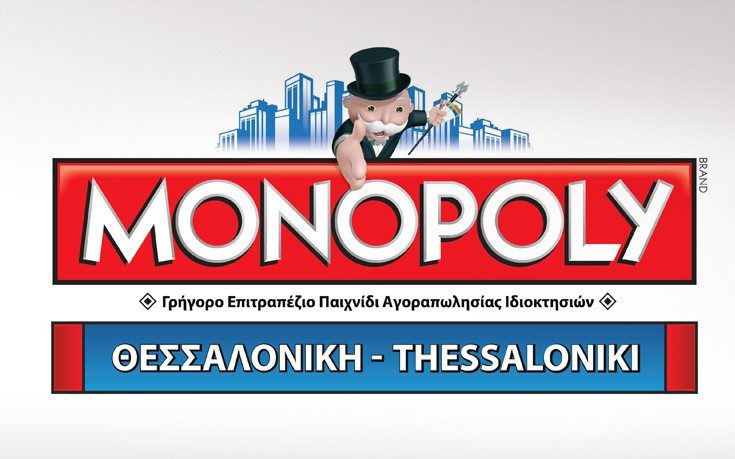 Ο κύριος MONOPOLY έρχεται στη Θεσσαλονίκη