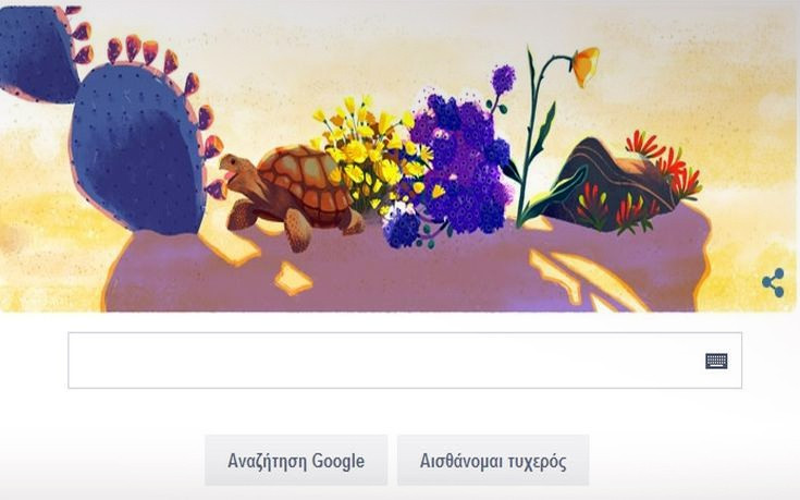 Το Google γιορτάζει την Ημέρα της Γης