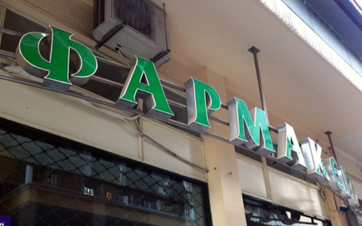 Ομαλά εξελίσσεται η διαδικασία διάθεσης φαρμάκων υψηλού κόστους από τα ιδιωτικά φαρμακεία