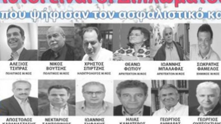 Το ΤΕΕ αποκήρυξε τον Τσίπρα και άλλους 16 μηχανικούς- βουλευτές για το ασφαλιστικό