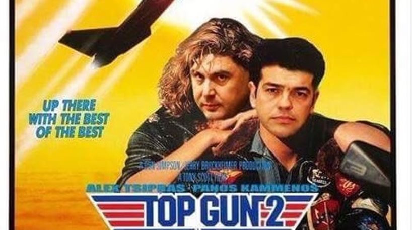 Αυτή είναι η αφίσα Top Gun Καμμένου-Τσίπρα