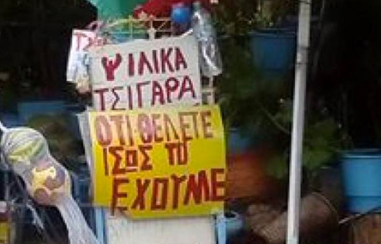 Πινακίδες και ταμπέλες που συναντάς στην Ελλάδα