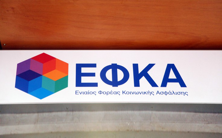 e-ΕΦΚΑ: Λήγει η προθεσμία για τη ρύθμιση οφειλών μέσω 120 δόσεων