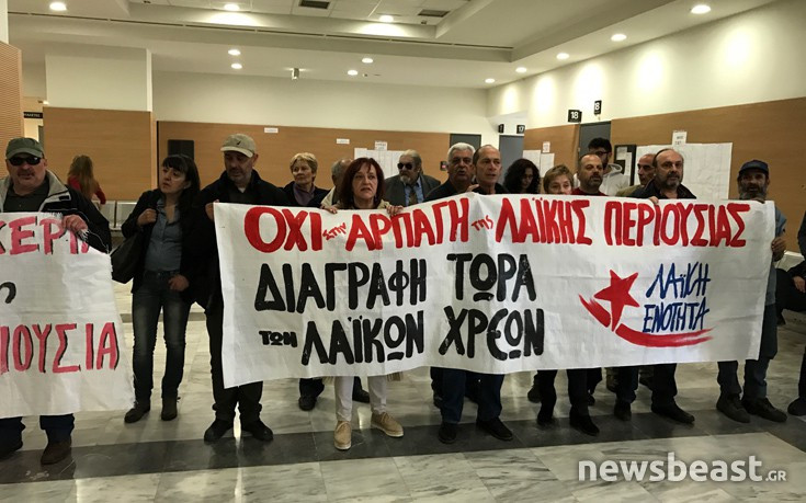 Συνθήματα και πανό στο Ειρηνοδικείο Αθηνών κατά των πλειστηριασμών
