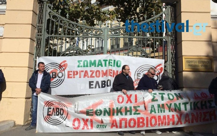 Διαμαρτυρία της ΕΛΒΟ στο υπουργείο Μακεδονίας-Θράκης