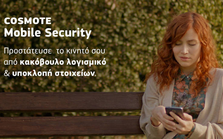 Νέα υπηρεσία COSMOTE Mobile Security για την προστασία των smartphones