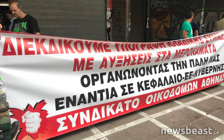Παράσταση διαμαρτυρίας των οικοδόμων Αθήνας στο υπουργείο Εργασίας