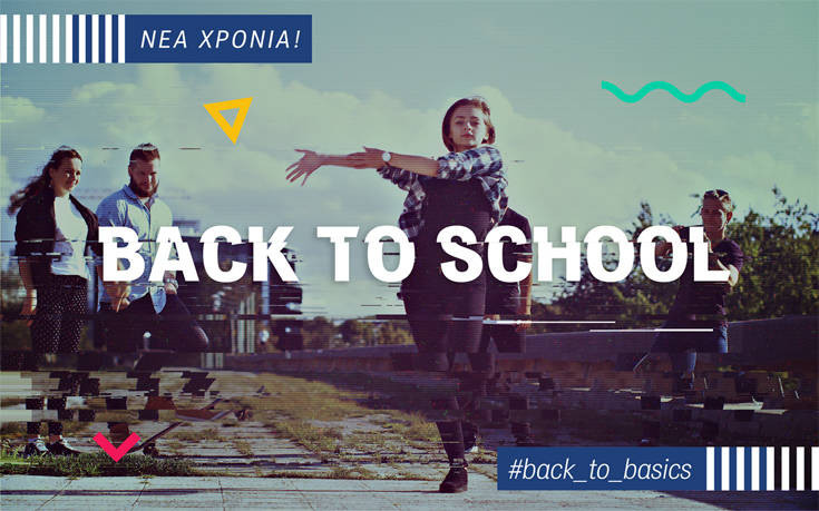 Back to school με αποκλειστικές προσφορές σε COSMOTE και ΓΕΡΜΑΝΟ