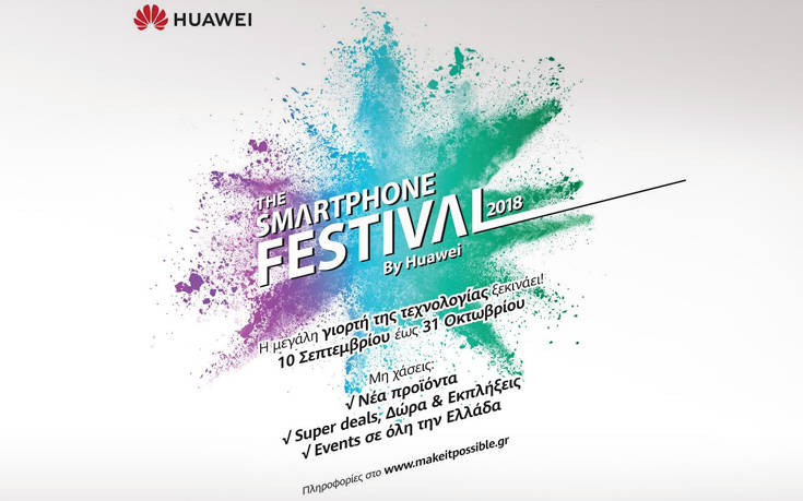 Η Huawei εγκαινίασε το «Smartphone Festival» του 2018