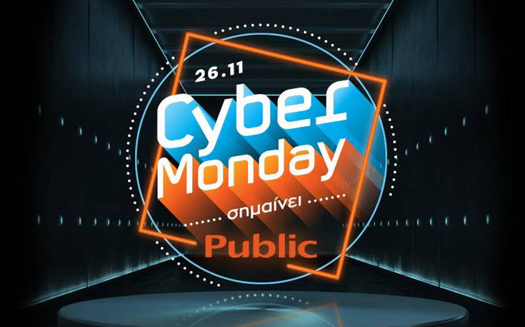 Cyber Monday σήμερα στο Public.gr από το 1ο Μarketplace στην Ελλάδα