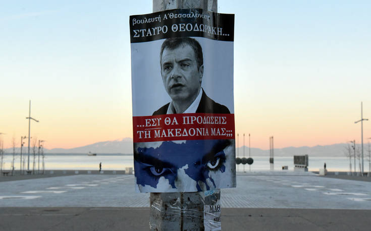 «Εσύ θα προδώσεις τη Μακεδονία μας;»