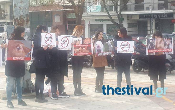 Διαμαρτυρία για τα δικαιώματα των ζώων στη Θεσσαλονίκη