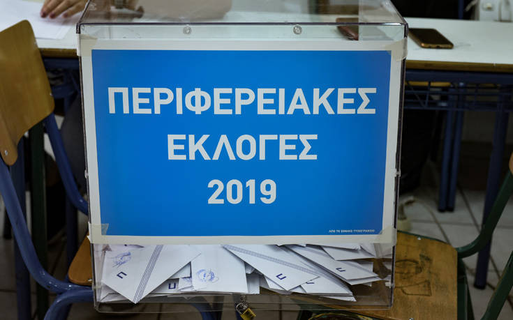 Εκλογές 2019: Οι περιφερειάρχες που εκλέγονται από τον α΄ γύρο, τι δείχνουν τα αποτελέσματα