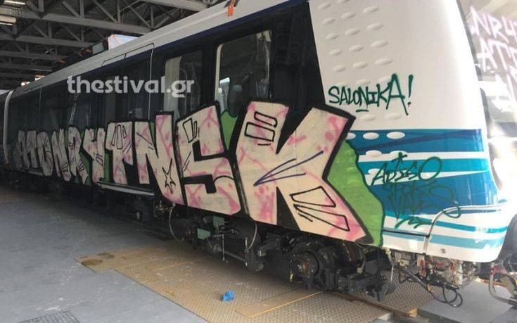 Ζωγράφισαν και πάλι βαγόνια του μετρό Θεσσαλονίκης