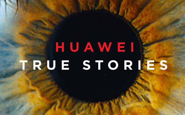 Αληθινές Ιστορίες από την Huawei