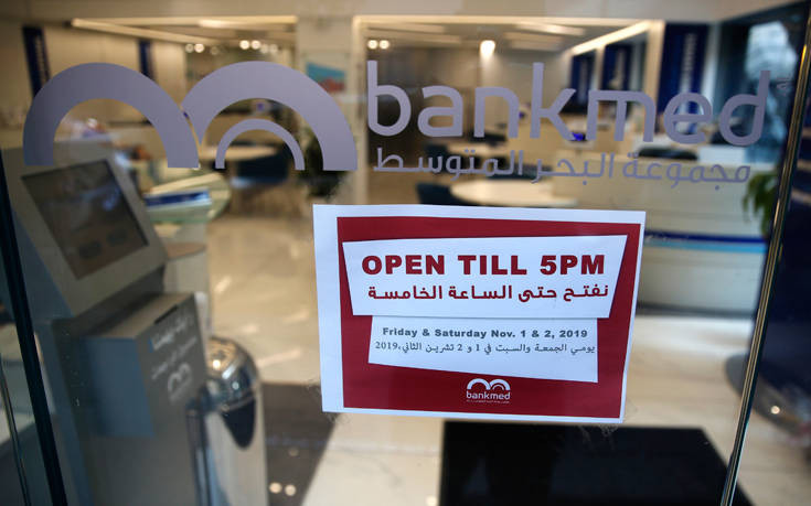 Τραπεζικό απόρρητο τέλος για τους αξιωματούχος του δημοσίου στον Λίβανο