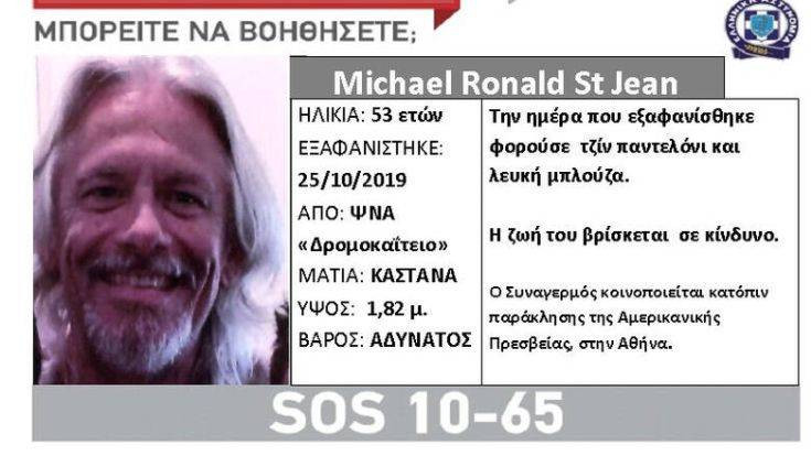 Silver Alert: Εξαφανίστηκε 53χρονος από το «Δρομοκαΐτειο»