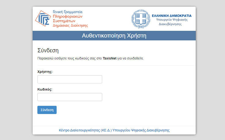 Koinonikomerisma.gr: Πώς θα κάνετε την αίτηση