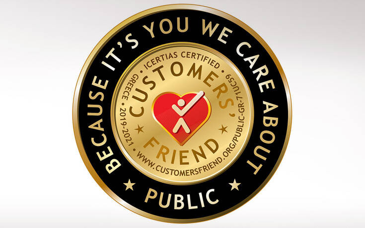 Τη διεθνή πιστοποίηση «Customers’ Friend &#8211; Γιατί οι πελάτες μας είναι πολύτιμοι για εμάς» απέσπασε το Public