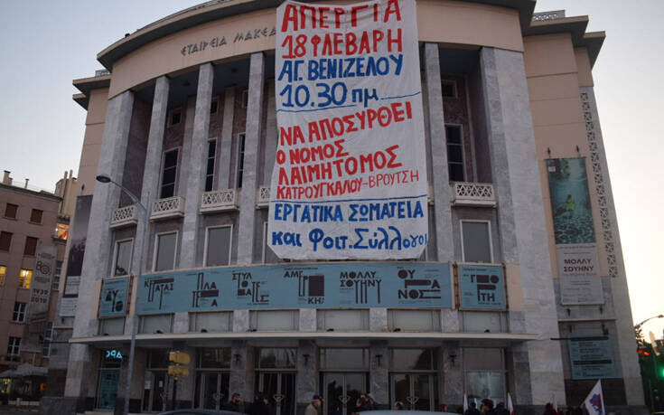 Γιγάντιο πανό για το ασφαλιστικό από το ΠΑΜΕ στη Θεσσαλονίκη