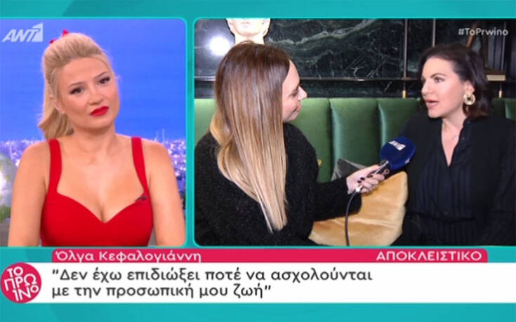 Όλγα Κεφαλογιάννη: Δεν έχω επιδιώξει ποτέ να ασχολούνται με την προσωπική μου ζωή