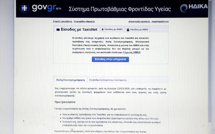 Βήμα &#8211; βήμα πώς γίνεται η άυλη συνταγογράφηση μέσα από το ehealth.gov.gr
