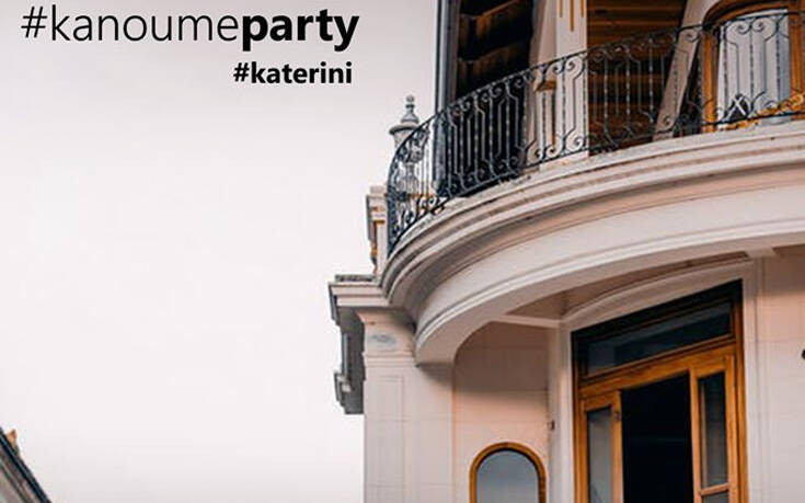 Κορονοϊός: Πάρτι στο μπαλκόνι από τους DJs της Πιερίας