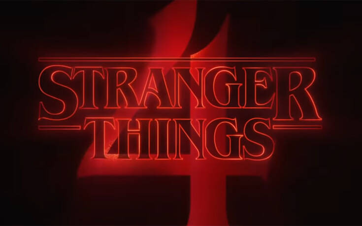 Stranger Things 4: Για πρώτη φορά τα γυρίσματα θα γίνουν εκτός Ατλάντα