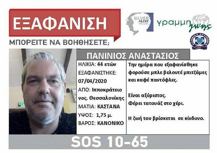 Θεσσαλονίκη: Νεκρός εντοπίστηκε 44χρονος που αγνοούνταν