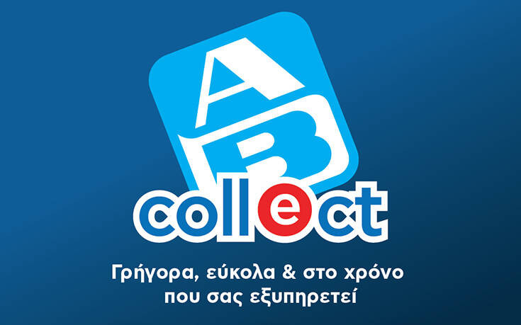 Νέα υπηρεσία AB Collect