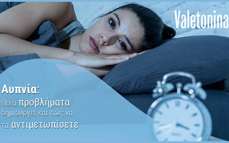 Αϋπνία: Ποια προβλήματα δημιουργεί και πώς να τα αντιμετωπίσετε