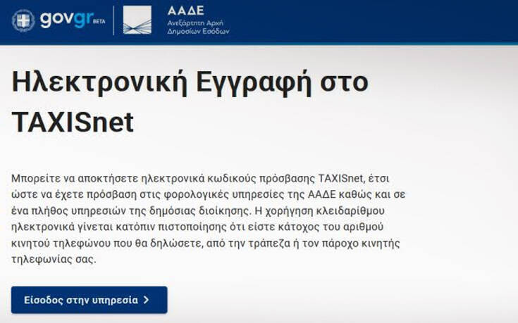 Πώς θα λειτουργεί το kleidarithmos.gov.gr – Τέλος οι επισκέψεις σε ΔΟΥ για κλειδάριθμο
