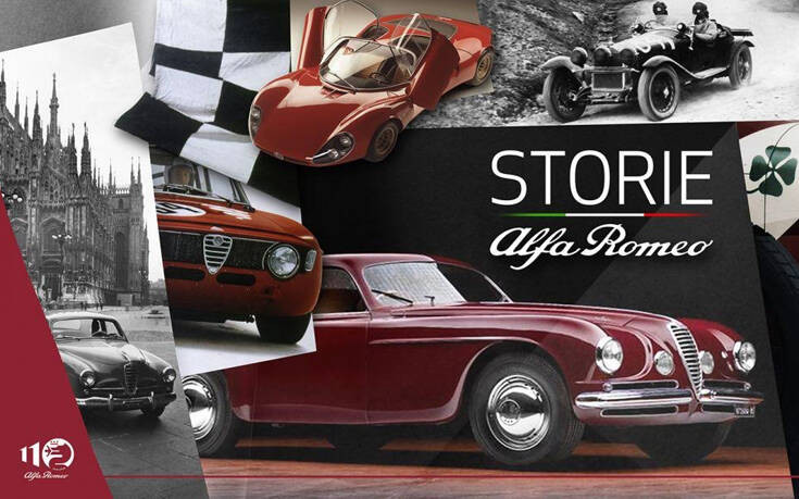 H ιστορία της Alfa Romeo μέσα από ανέκδοτα περιστατικά
