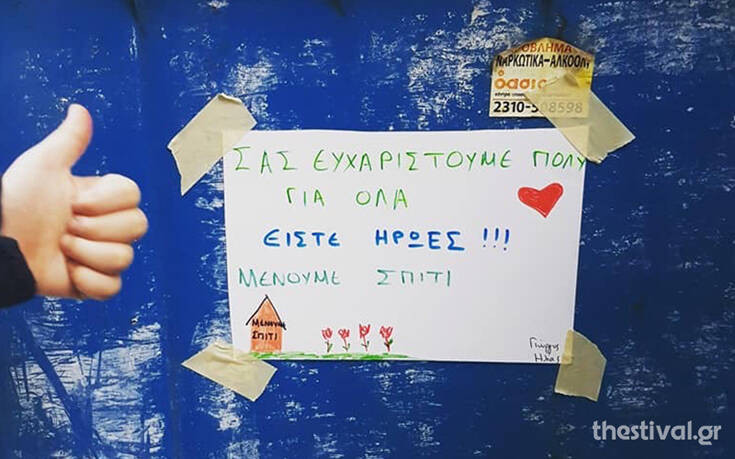 Θεσσαλονίκη: Το συγκινητικό «ευχαριστώ» δύο παιδιών στους υπαλλήλους καθαριότητας &#8211; «Είστε ήρωες»