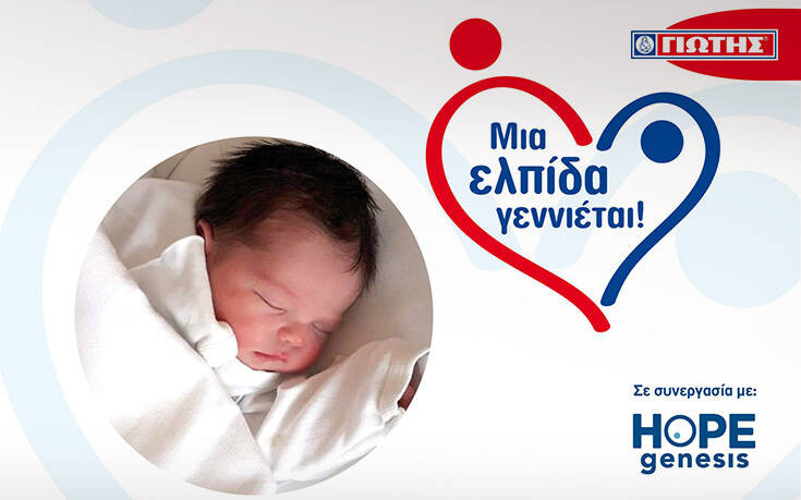 ΓΙΩΤΗΣ Α.Ε.: Γεννήθηκαν τα πρώτα 20 μωράκια του Προγράμματος