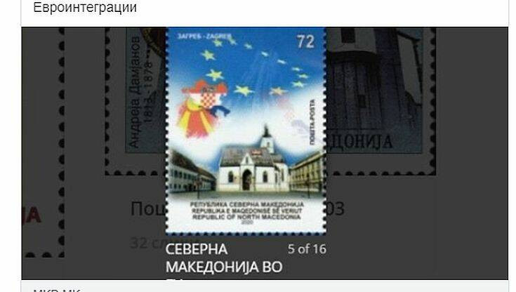 Έντονη αντίδραση της Σερβίας για την έκδοση γραμματοσήμου στην Βόρεια Μακεδονία με τον χάρτη της ναζιστικής Κροατίας