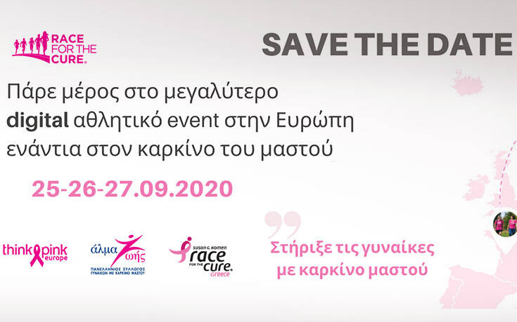 Greece Race for the Cure(R) 2020: Η διοργάνωσή φέτος αλλάζει