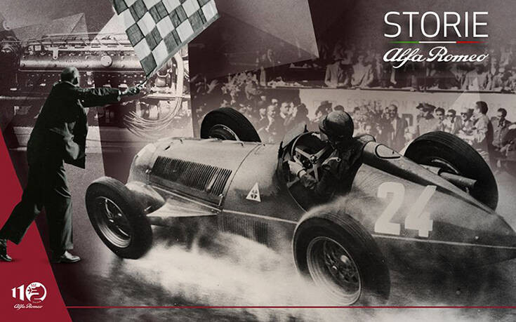 Alfa Romeo, η ιστορική πρώτη νικήτρια της Φόρμουλα 1
