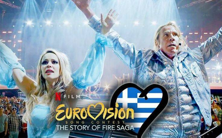 Με ελληνική μεταγλώττιση η ταινία του Netflix για τη Eurovision