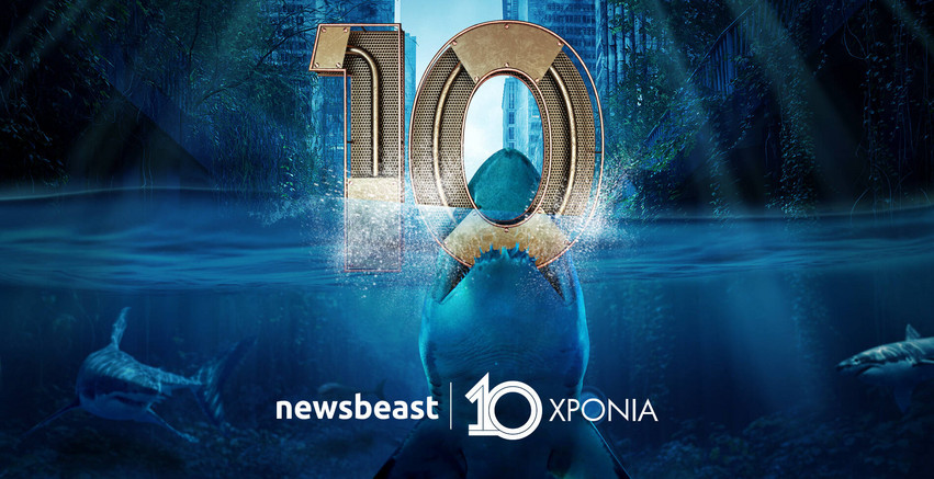10 χρόνια newsbeast.gr: 10 χρόνια ειδήσεις