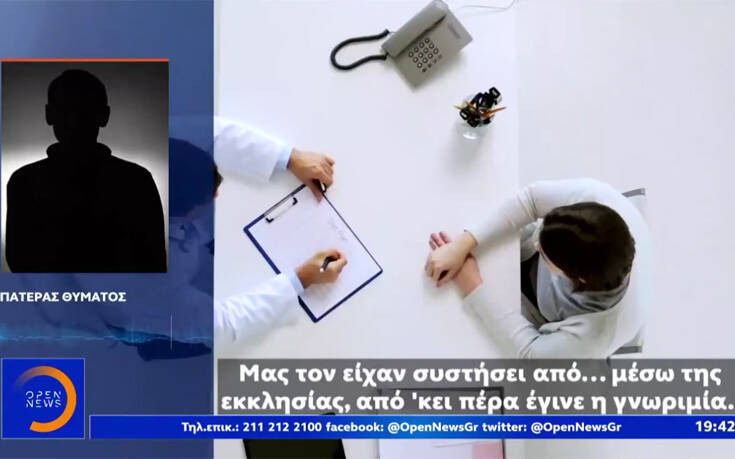 Πατέρας θύματος του γιατρού «μαϊμού»: Μας έλεγε ότι ήταν στο ατύχημα του Σουμάχερ