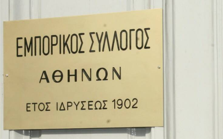 Αυτό είναι το νέο διοικητικό συμβούλιο του Εμπορικού Συλλόγου Αθηνών