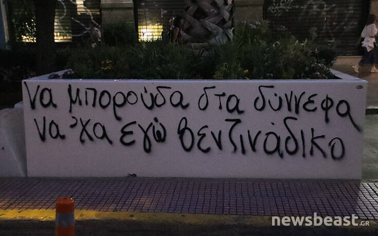 Ο δήμος Αθηναίων καθάρισε από τα συνθήματα τις ζαρντινιέρες του Μεγάλου Περιπάτου